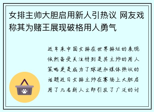 女排主帅大胆启用新人引热议 网友戏称其为赌王展现破格用人勇气