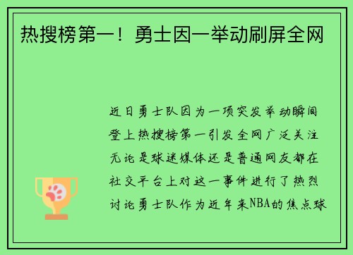 热搜榜第一！勇士因一举动刷屏全网