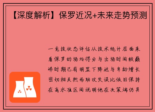 【深度解析】保罗近况+未来走势预测