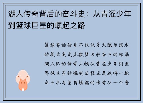 湖人传奇背后的奋斗史：从青涩少年到篮球巨星的崛起之路